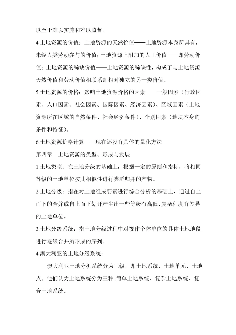 土地资源学复习资料.pdf_第2页