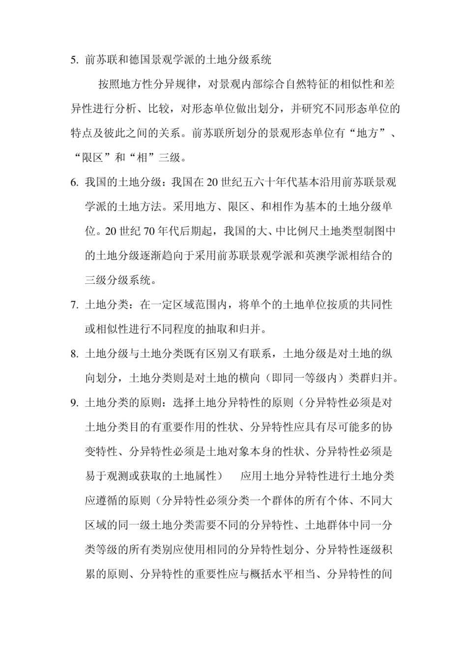 土地资源学复习资料.pdf_第3页