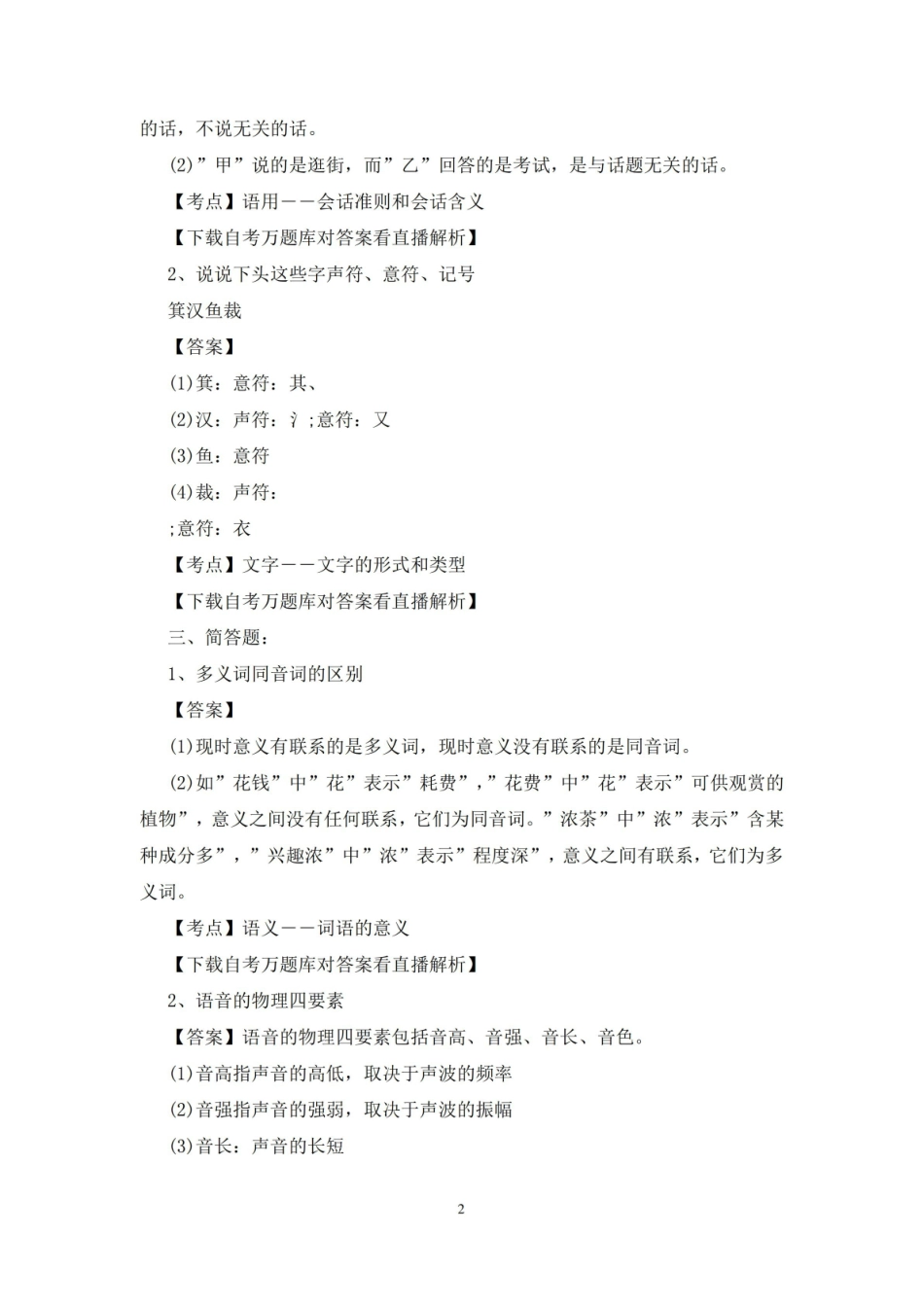语言学概论试题及答案(4篇).pdf_第2页