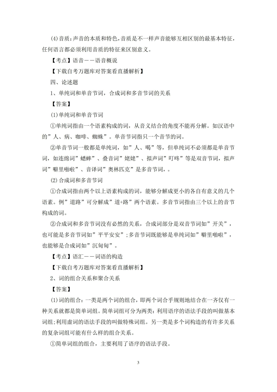 语言学概论试题及答案(4篇).pdf_第3页