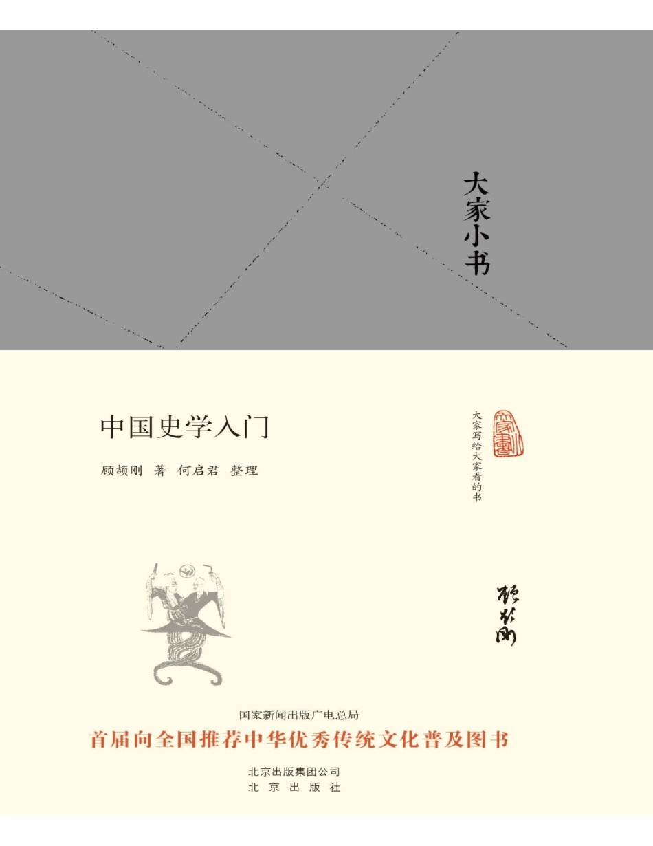 中国史学入门.pdf_第1页