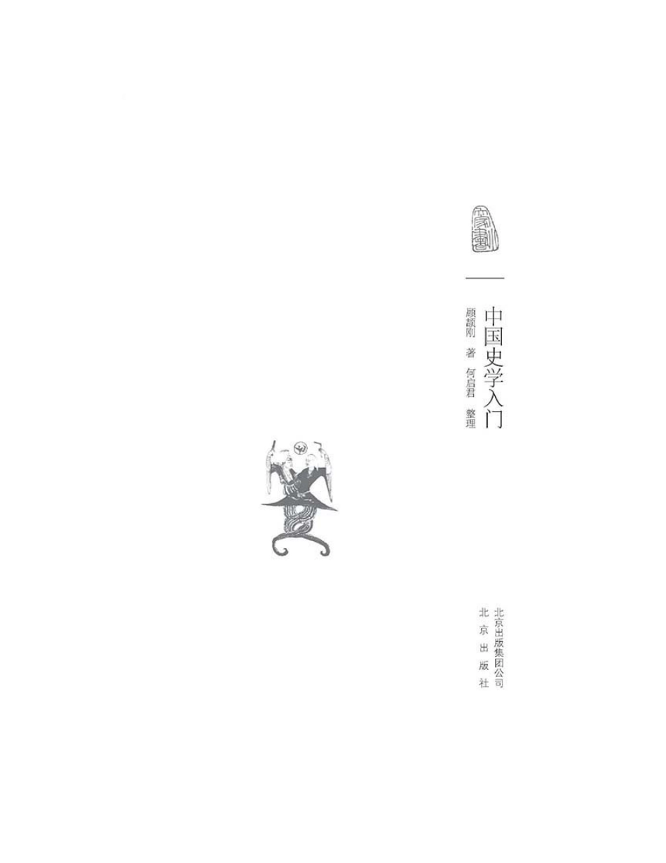 中国史学入门.pdf_第2页