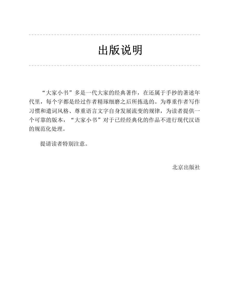 中国史学入门.pdf_第3页