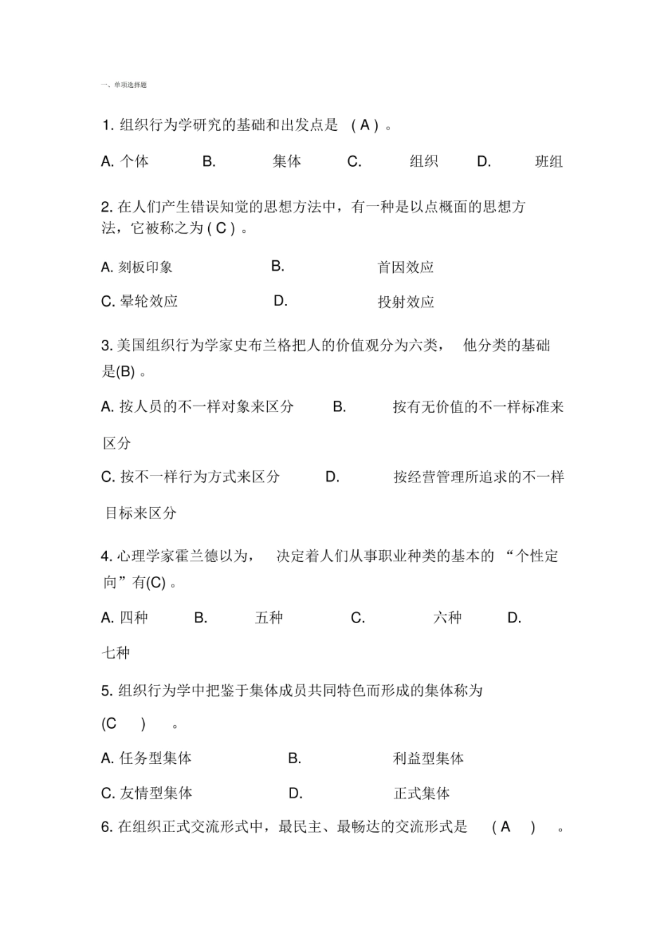 组织行为学期末试题及答案.pdf_第1页