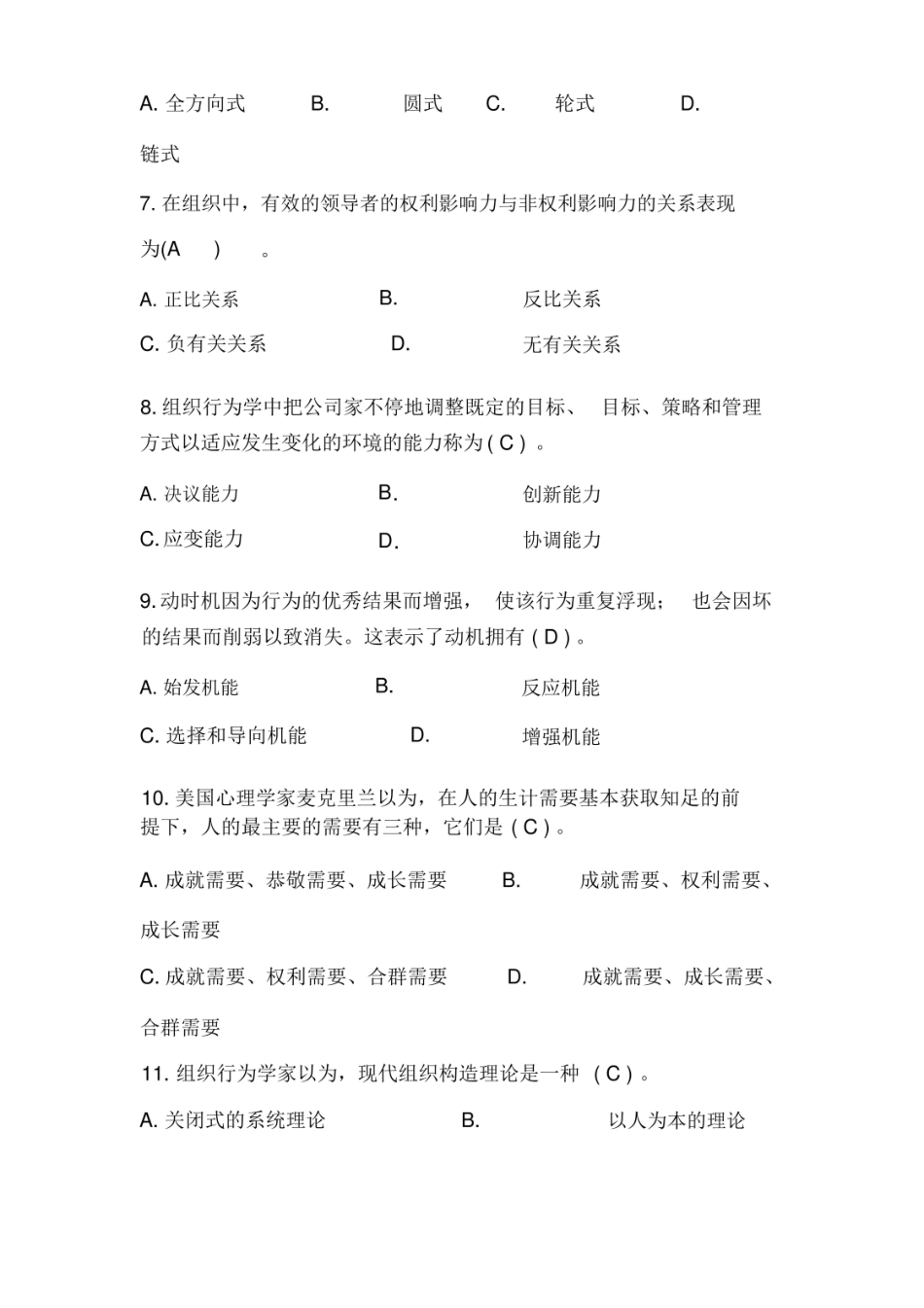 组织行为学期末试题及答案.pdf_第2页