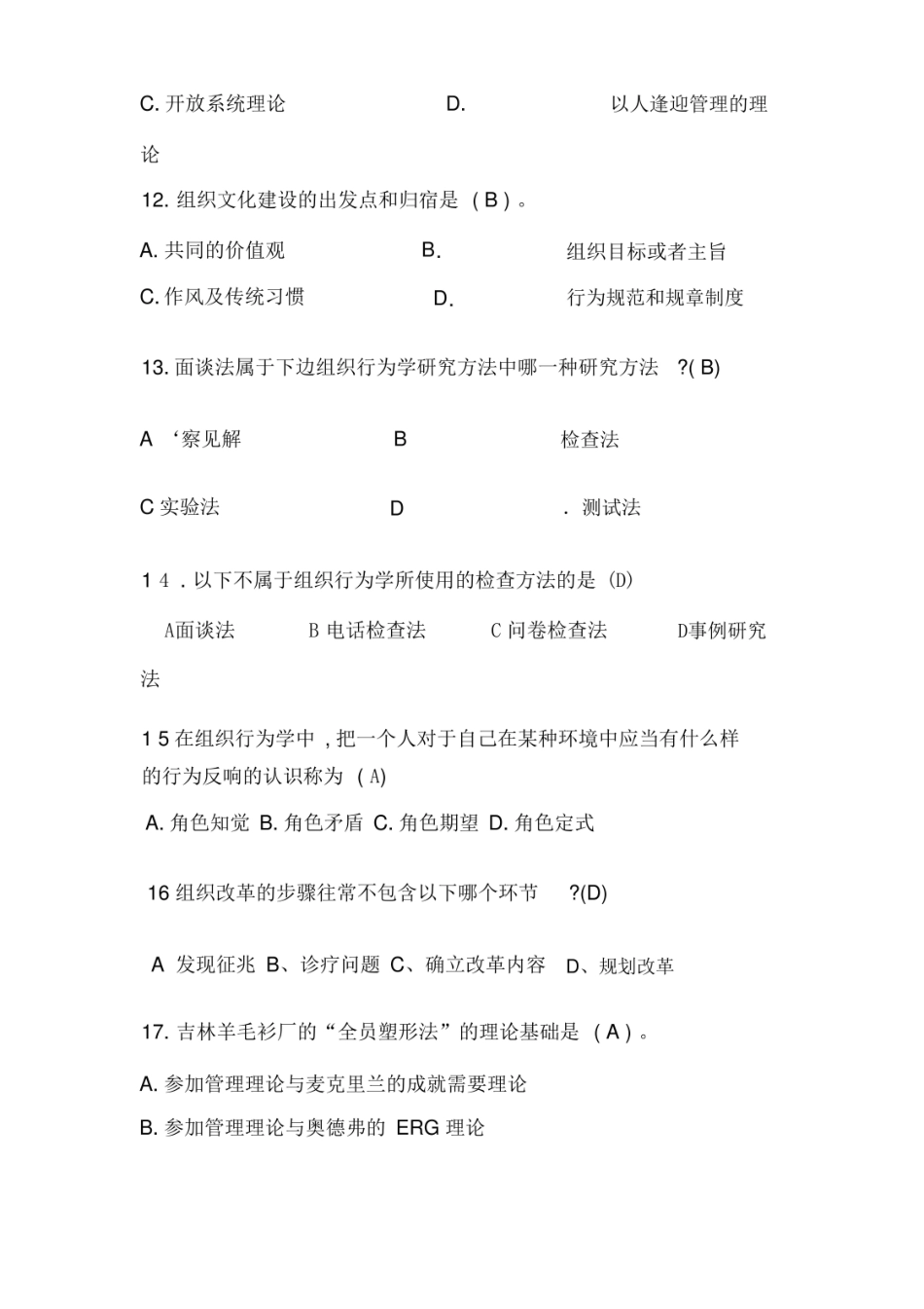 组织行为学期末试题及答案.pdf_第3页