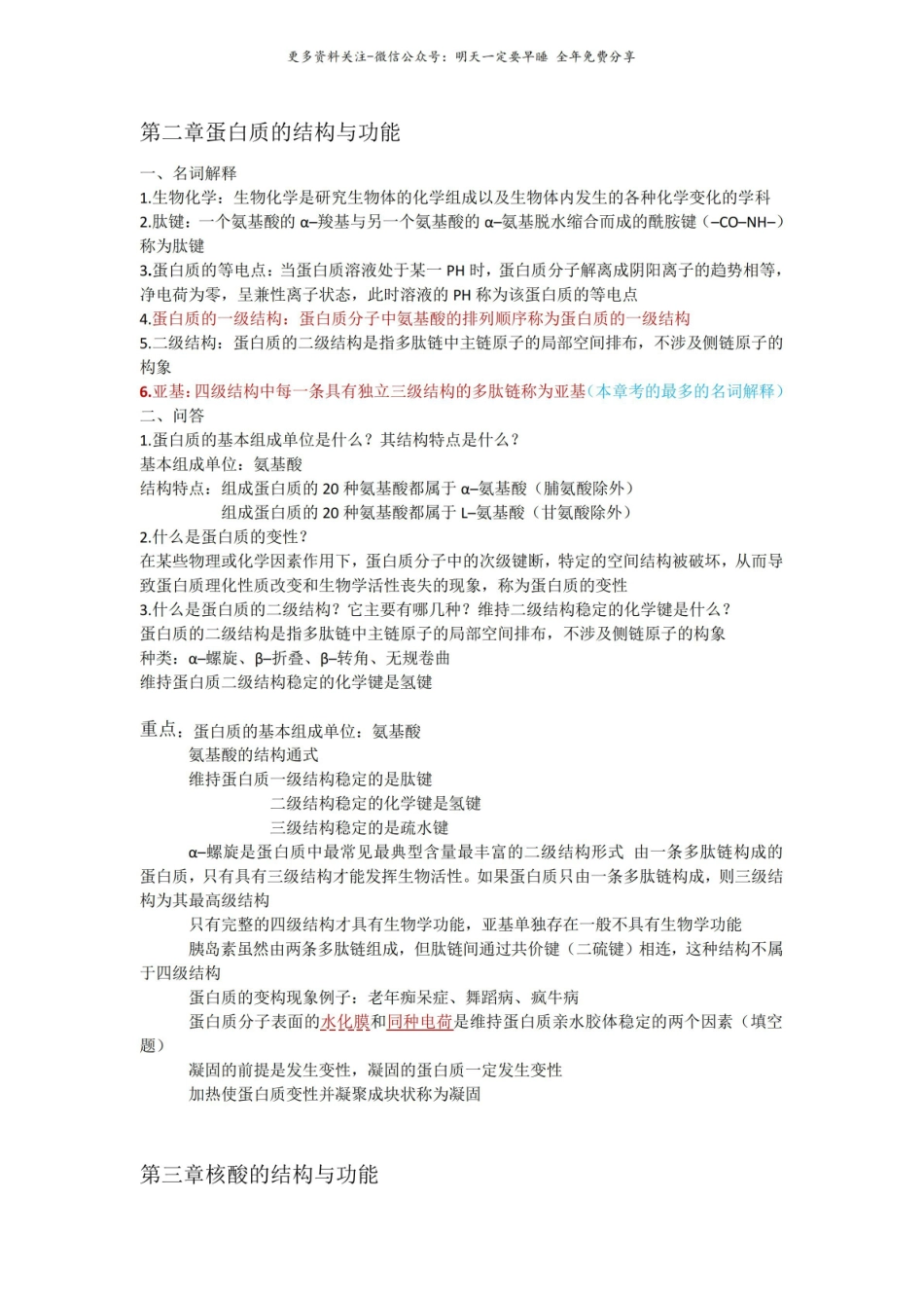 生物化学重点知识.pdf_第1页