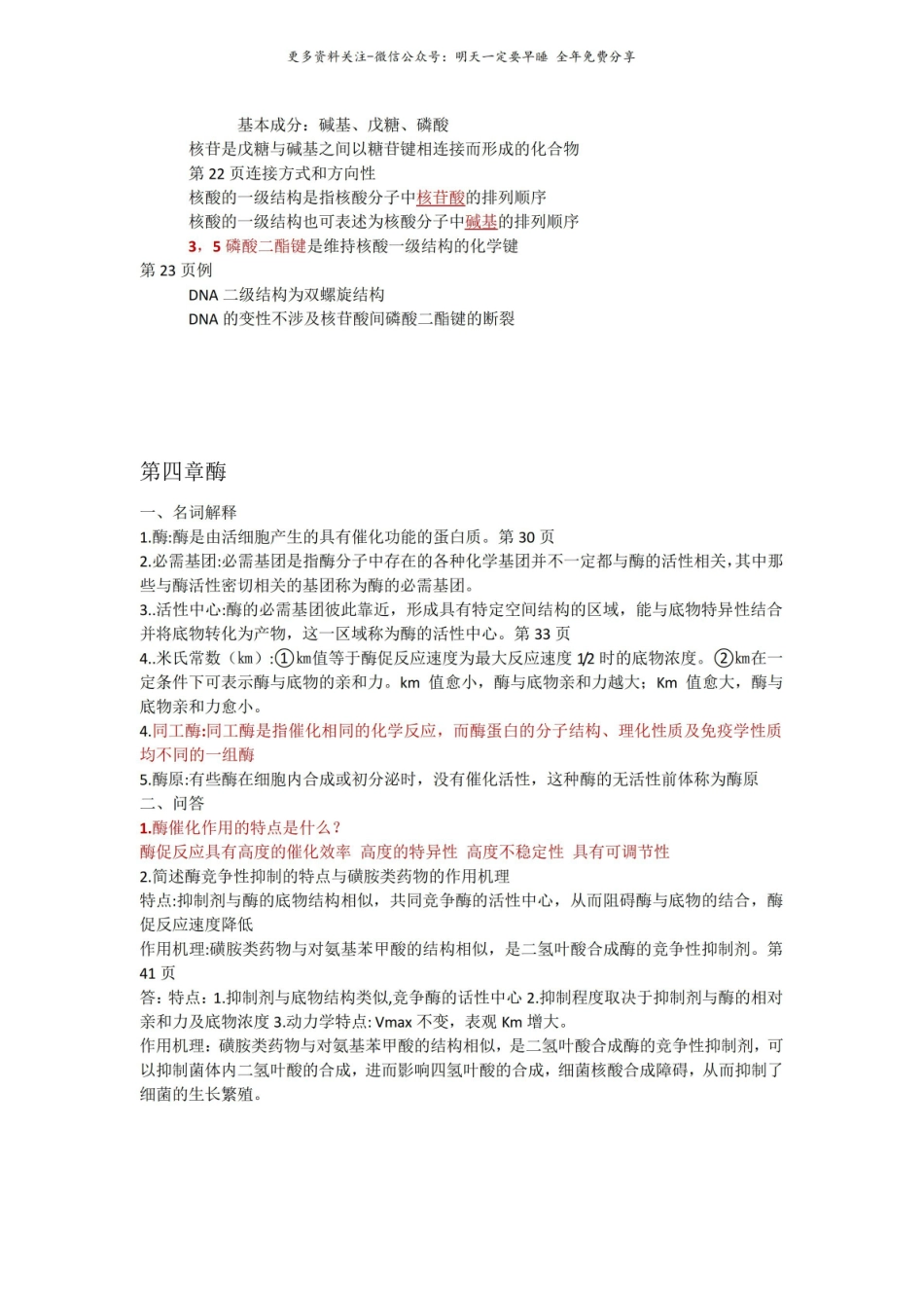 生物化学重点知识.pdf_第3页