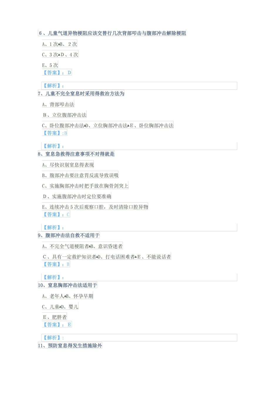 危急重症护理学考试答案.pdf_第2页
