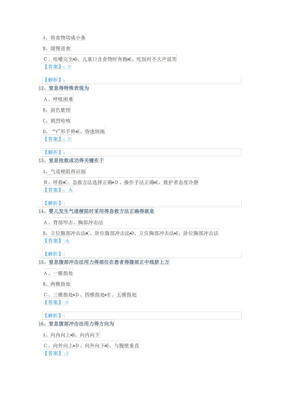 危急重症护理学考试答案.pdf_第3页