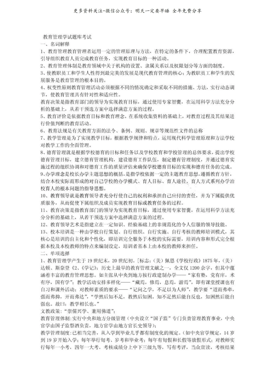 教育管理学试题库考试.pdf_第1页