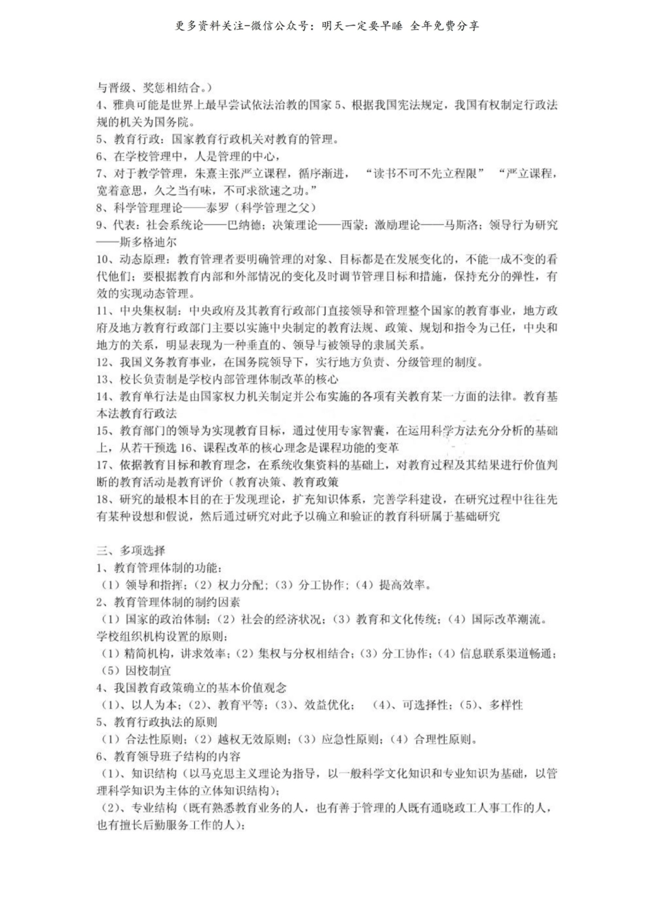 教育管理学试题库考试.pdf_第2页