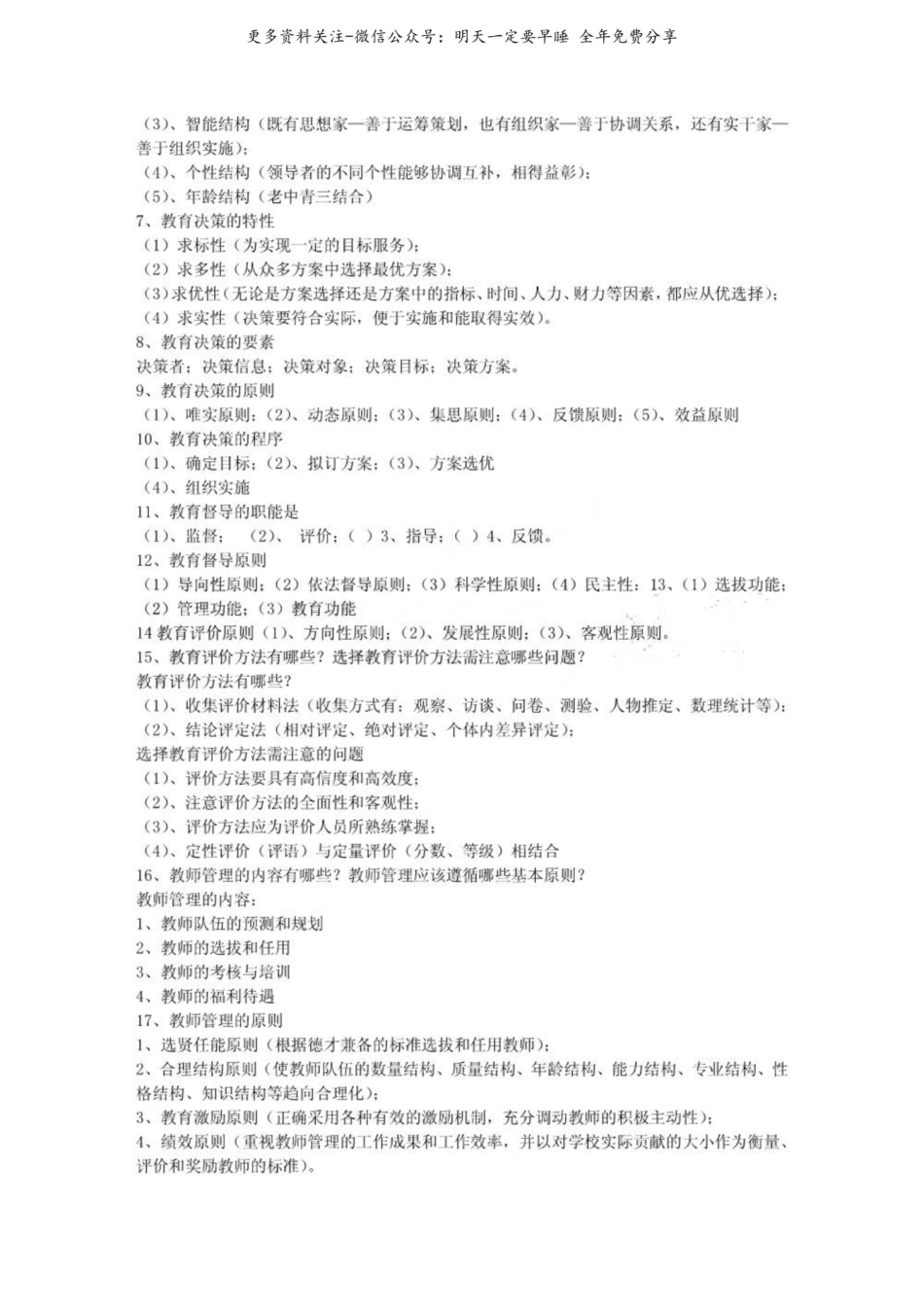教育管理学试题库考试.pdf_第3页