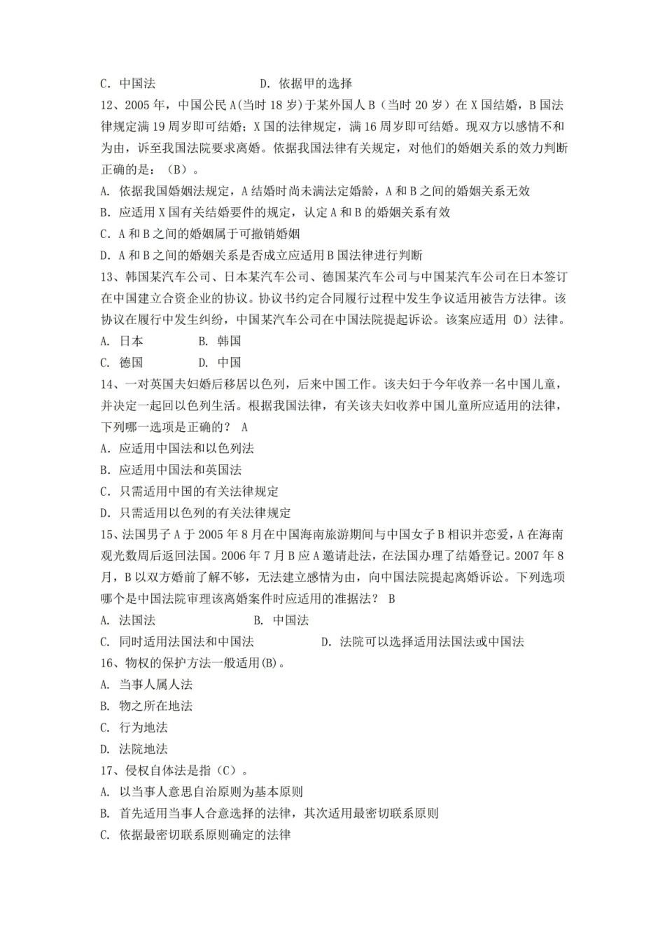 经典国际私法试题及答案.pdf_第3页