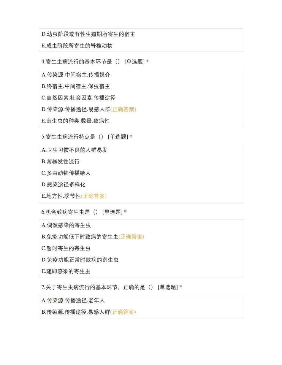 长沙医学院-21级医学检验专业-达标测试题库(一).pdf_第2页