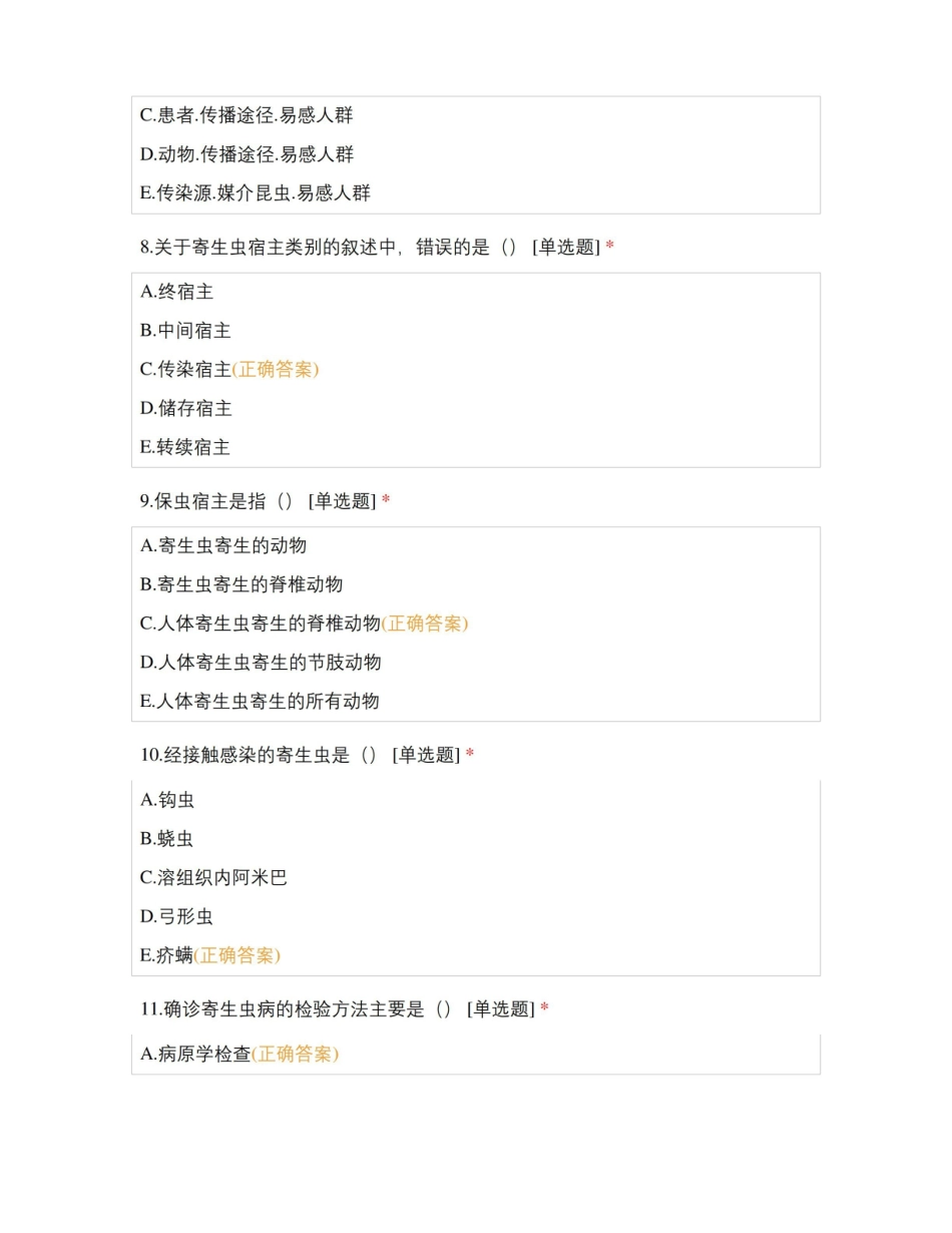 长沙医学院-21级医学检验专业-达标测试题库(一).pdf_第3页