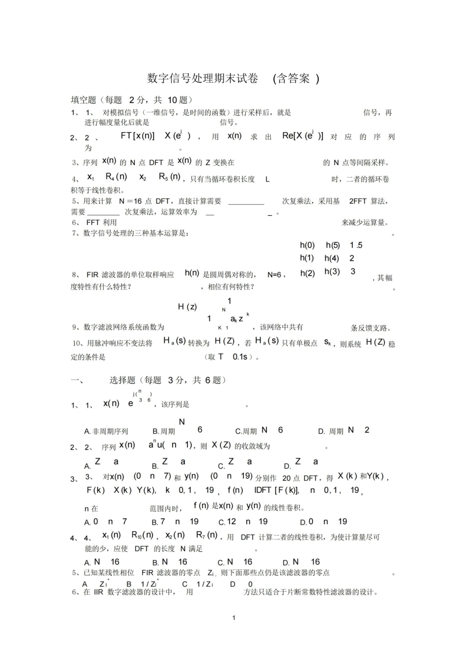 数字信号处理期末试卷(含答案).pdf_第1页