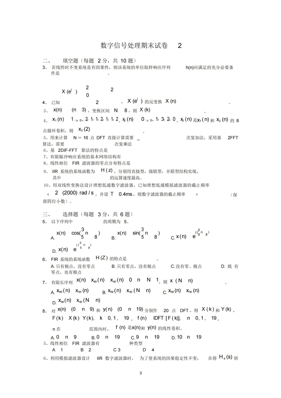 数字信号处理期末试卷(含答案).pdf_第3页