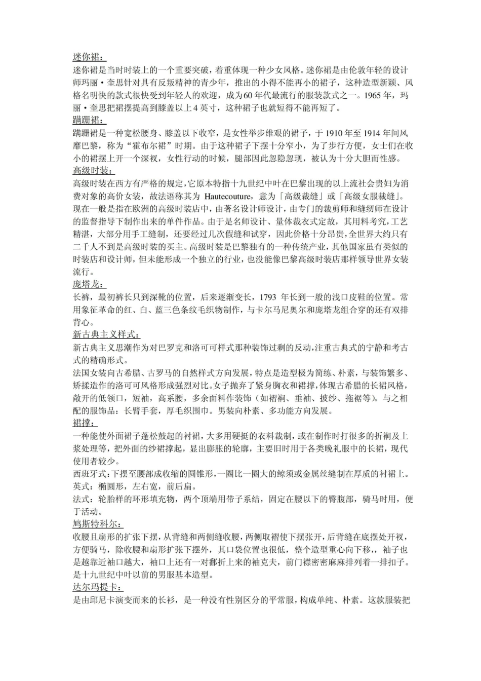 中外服装史习题总汇.pdf_第1页