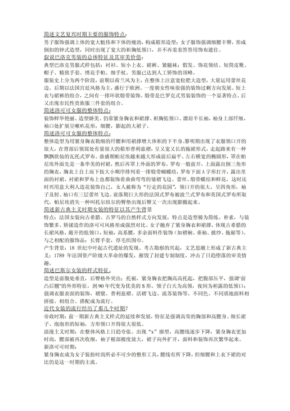 中外服装史习题总汇.pdf_第3页