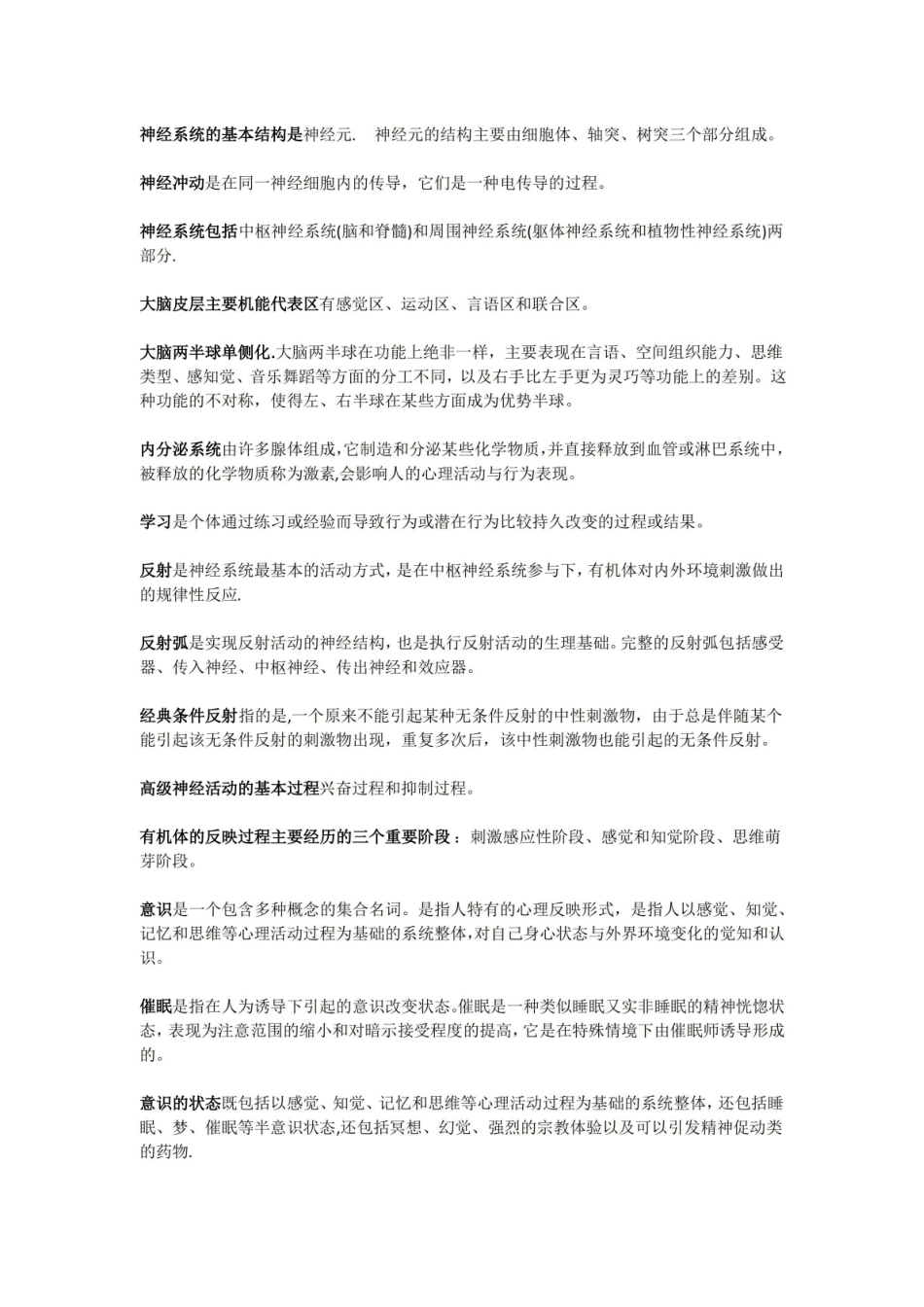 心理学概论复习要点.pdf_第2页