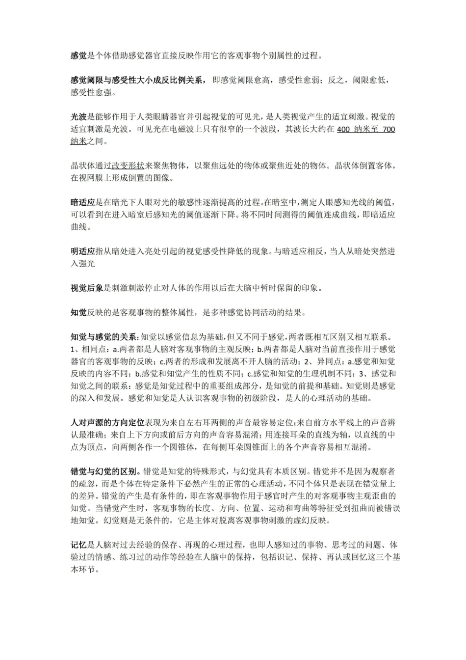 心理学概论复习要点.pdf_第3页
