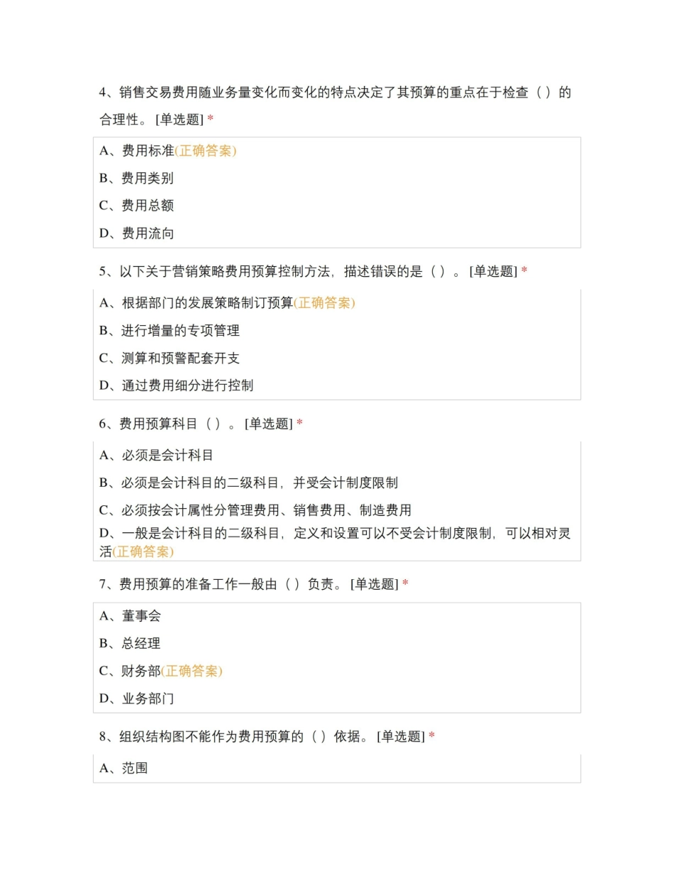 预算实务 第六章试题及答案.pdf_第2页