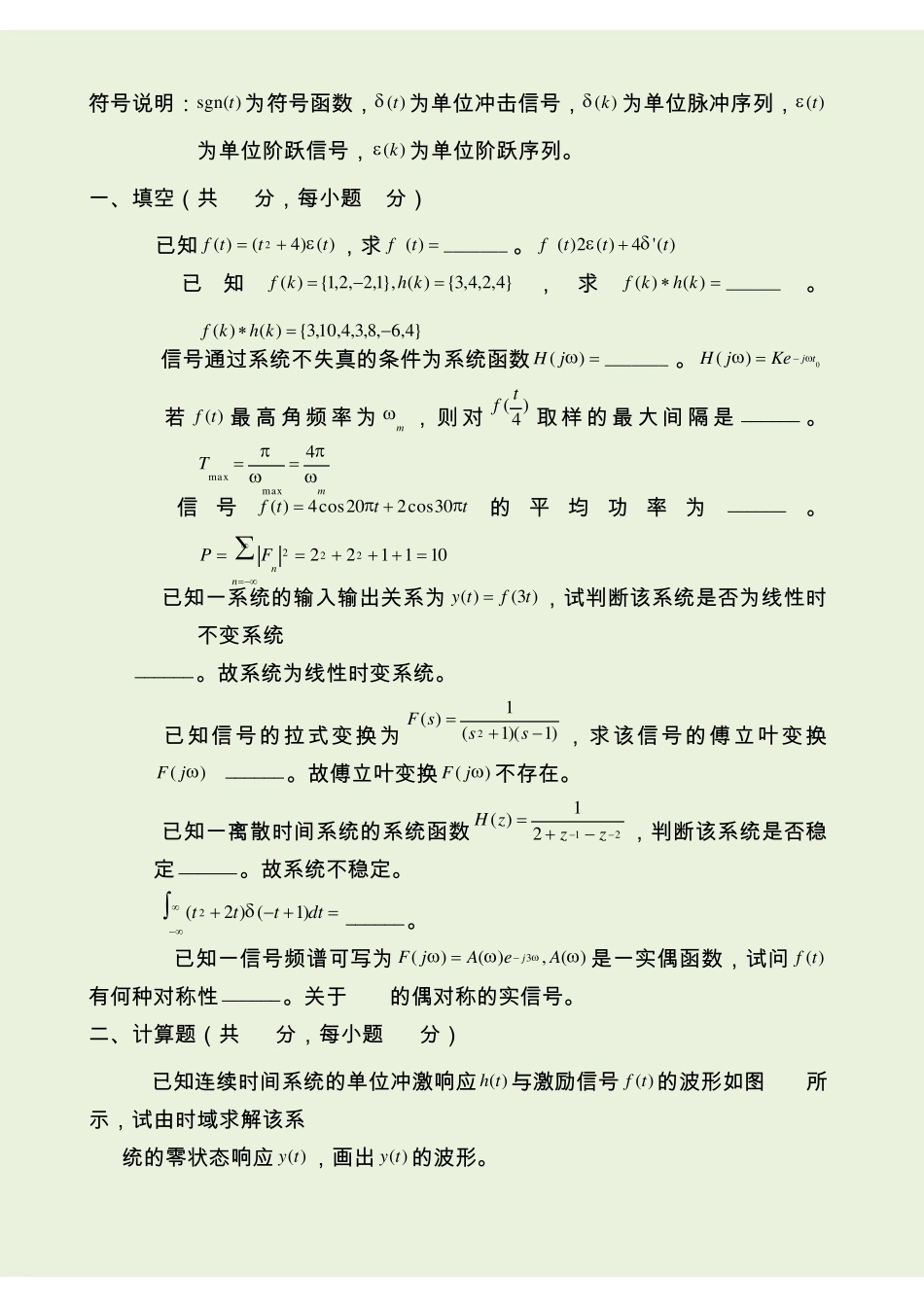 信号与系统考试试题及答案.pdf_第1页