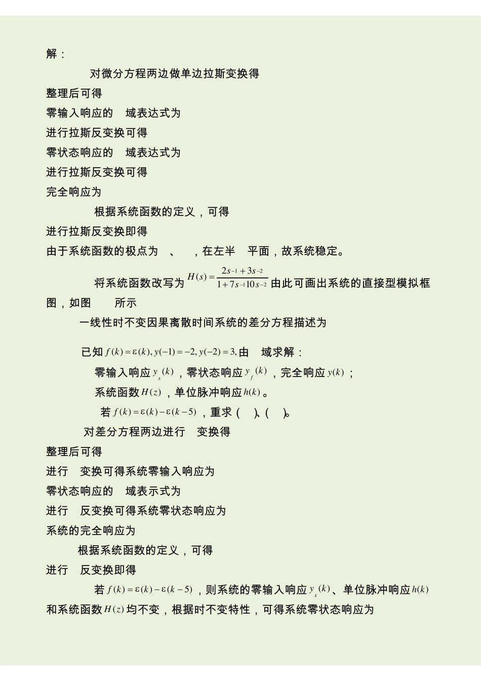 信号与系统考试试题及答案.pdf_第3页