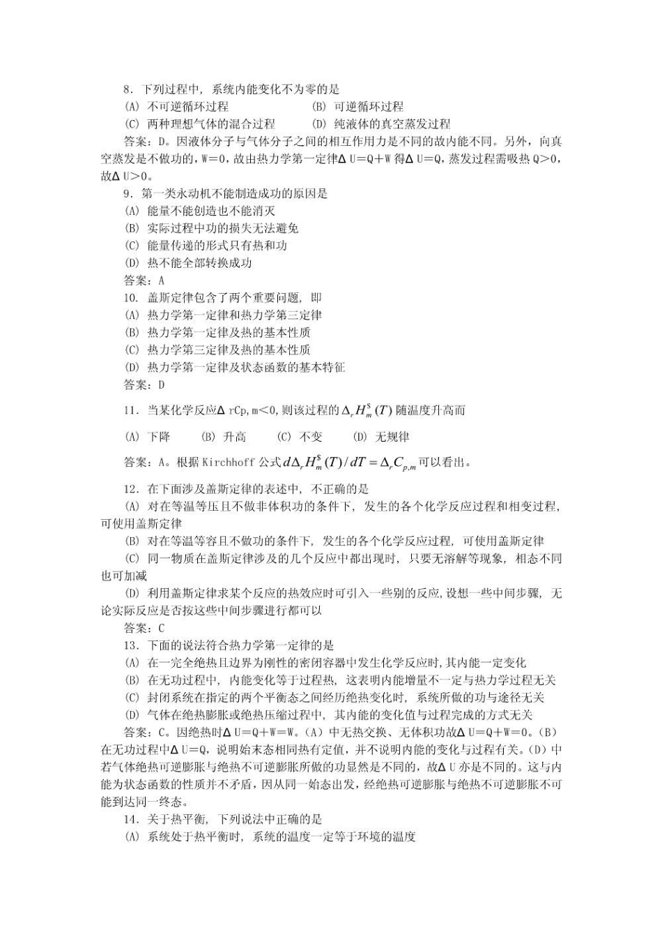 物理化学考研复习题.pdf_第2页
