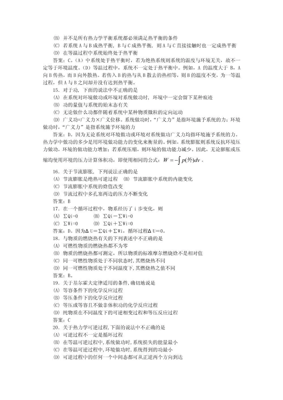 物理化学考研复习题.pdf_第3页