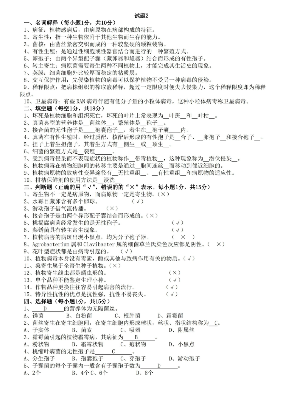 热带园艺植物病理学试题+答案.pdf_第3页