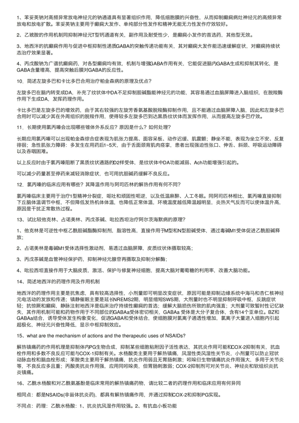 药理学简答题及答案.pdf_第3页