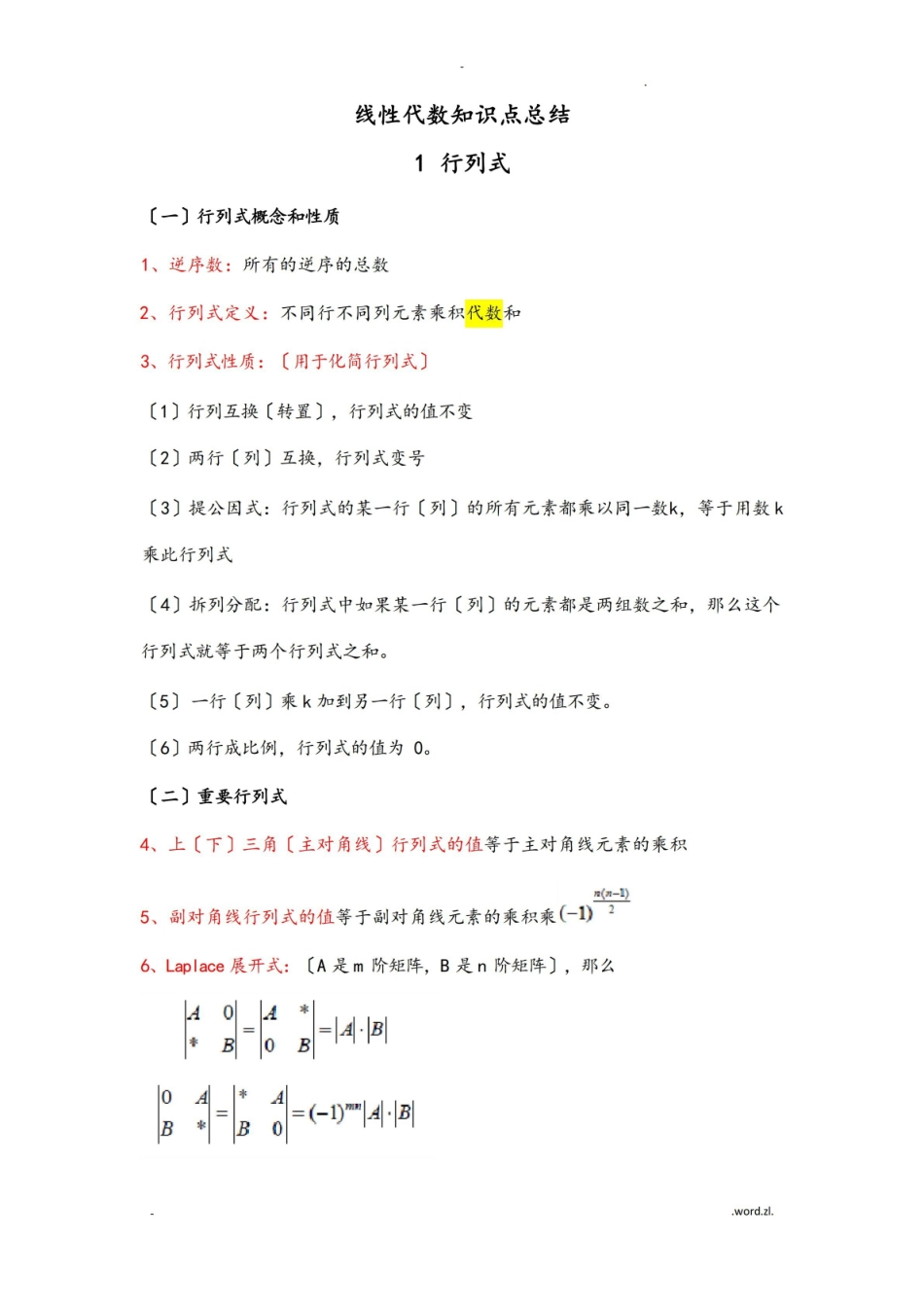线性代数总结汇总+经典例题.pdf_第1页