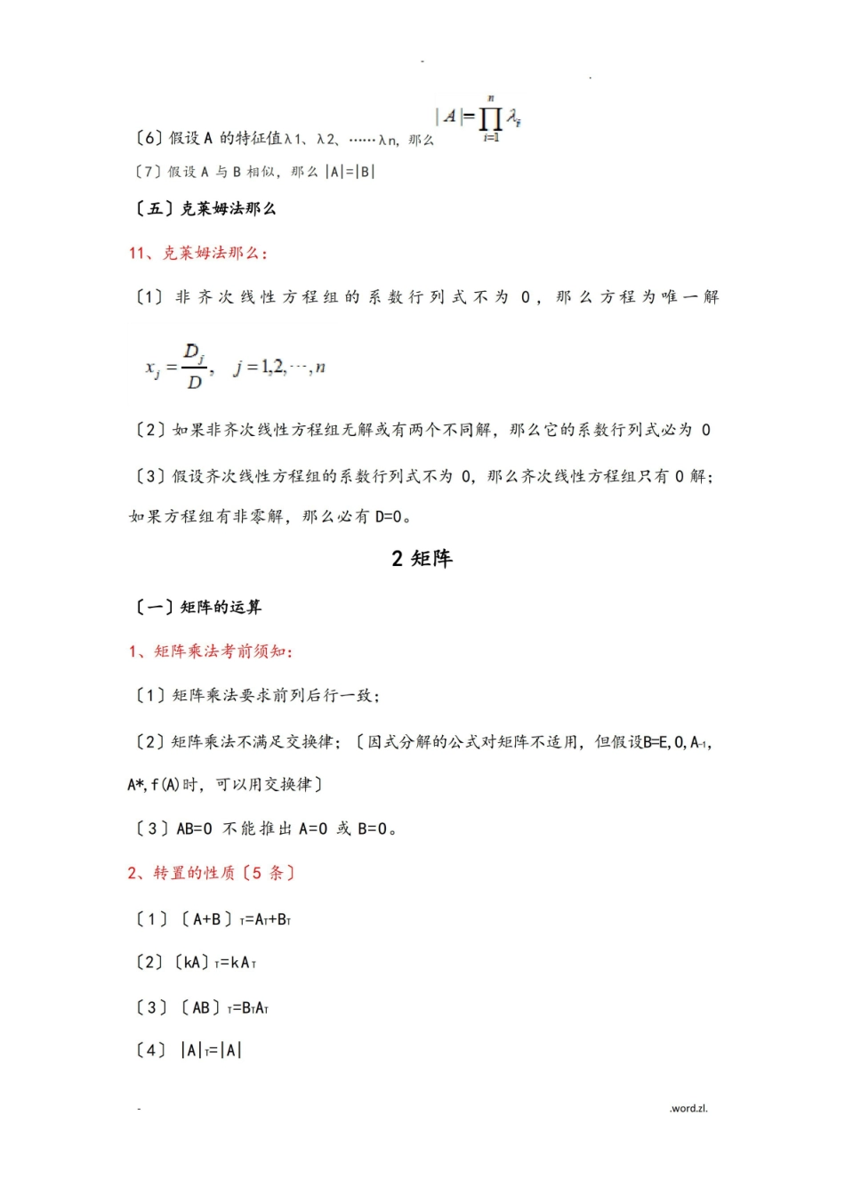 线性代数总结汇总+经典例题.pdf_第3页