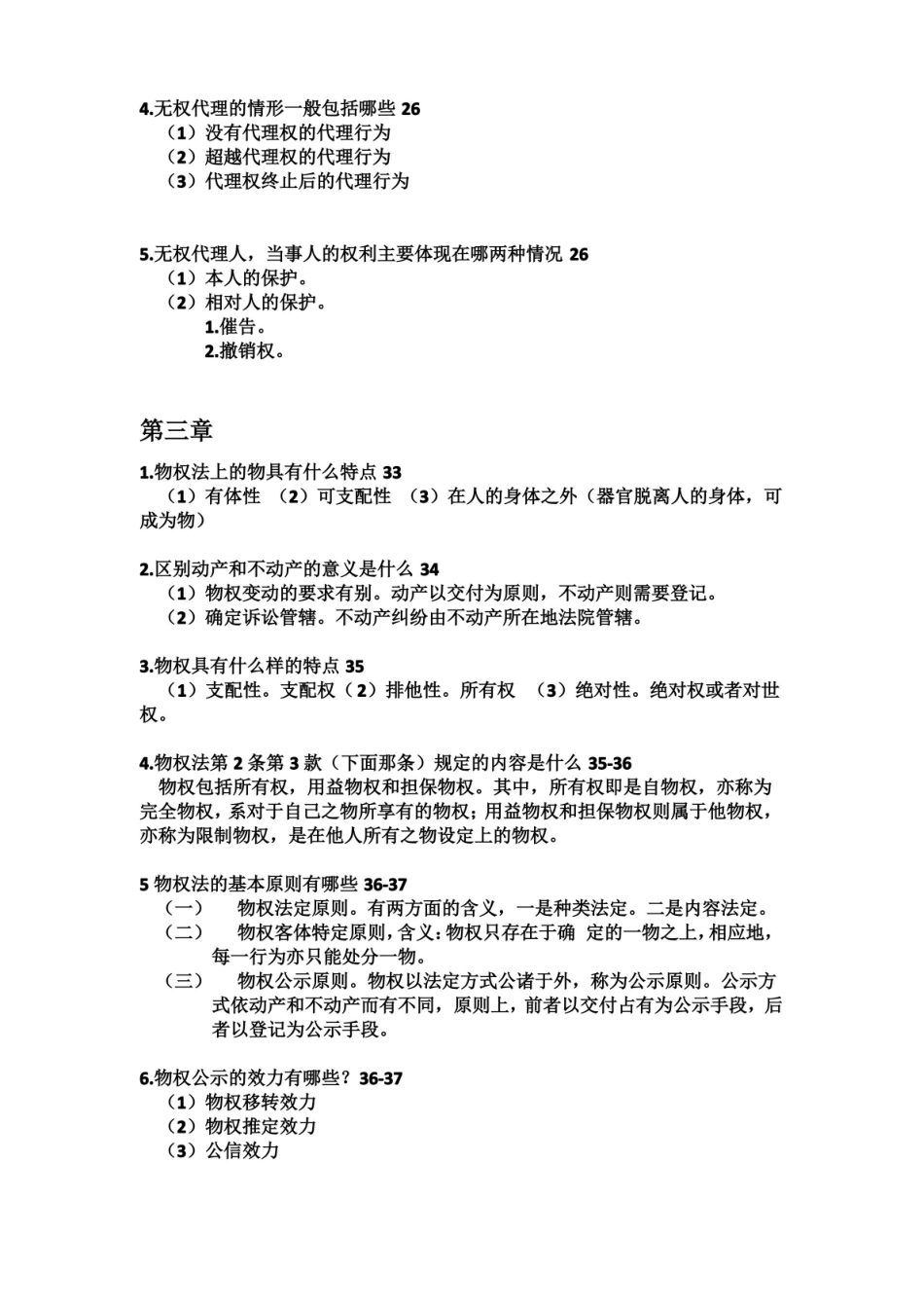 经济法期末复习重点总结(最终版).pdf_第2页