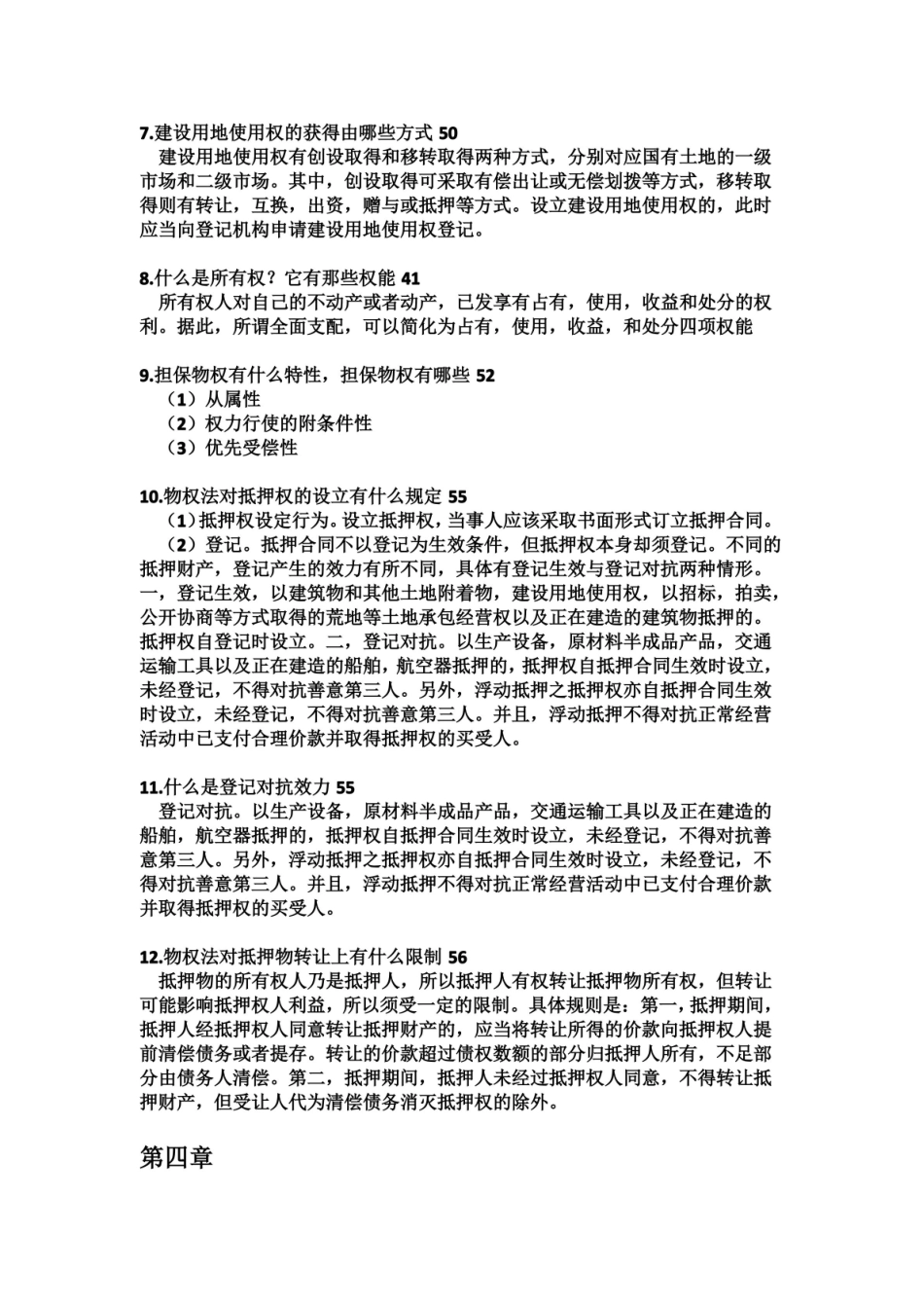 经济法期末复习重点总结(最终版).pdf_第3页