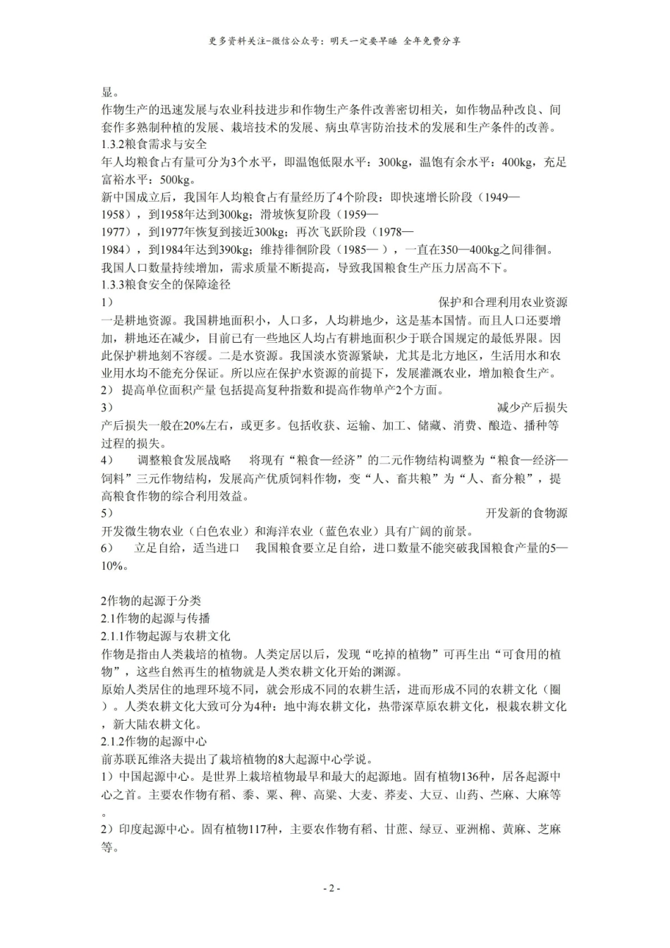 农学概论考试复习指南.pdf_第2页