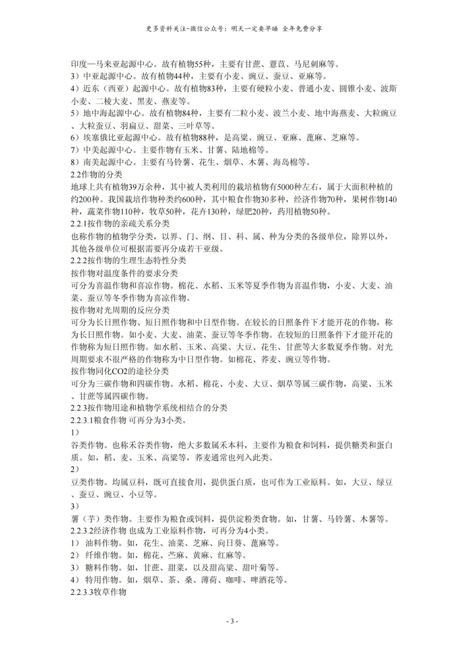 农学概论考试复习指南.pdf_第3页