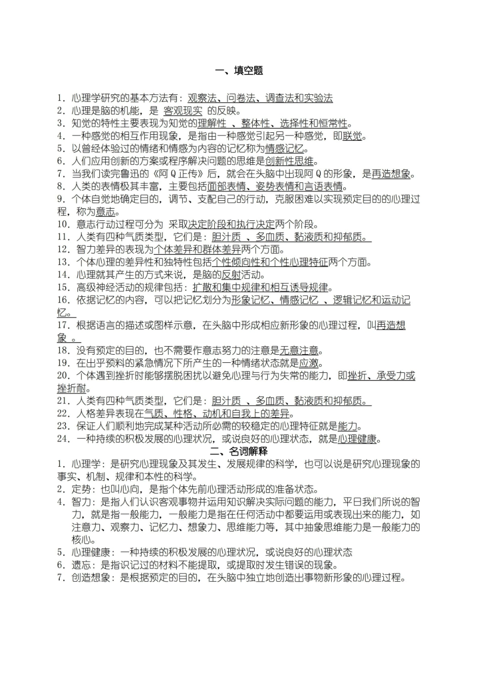 心理学概论考试试题及答案.pdf_第2页