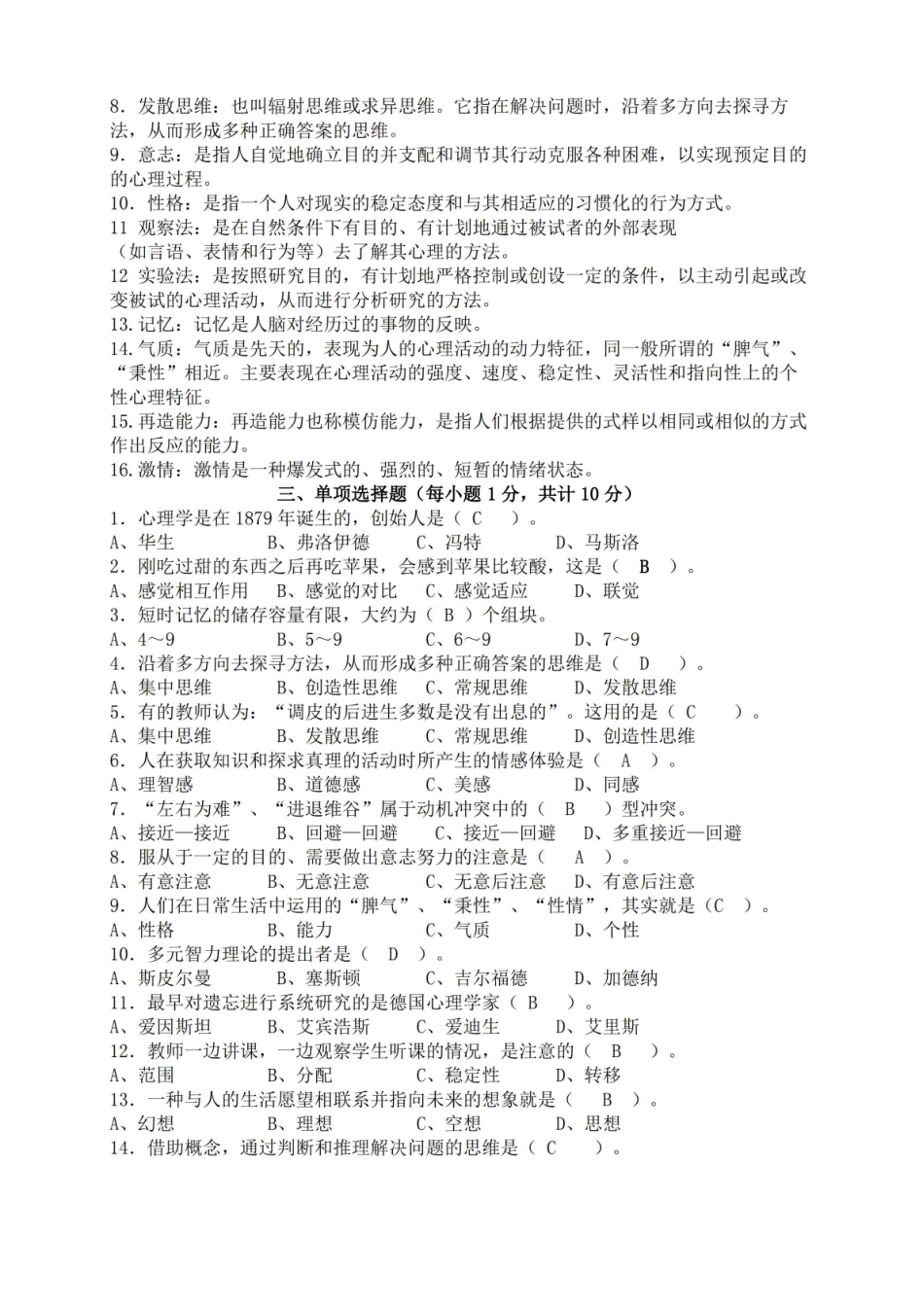 心理学概论考试试题及答案.pdf_第3页