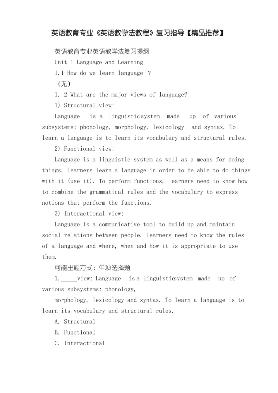 英语教育专业英语教学法教程复习指导【精品推荐】.pdf_第1页