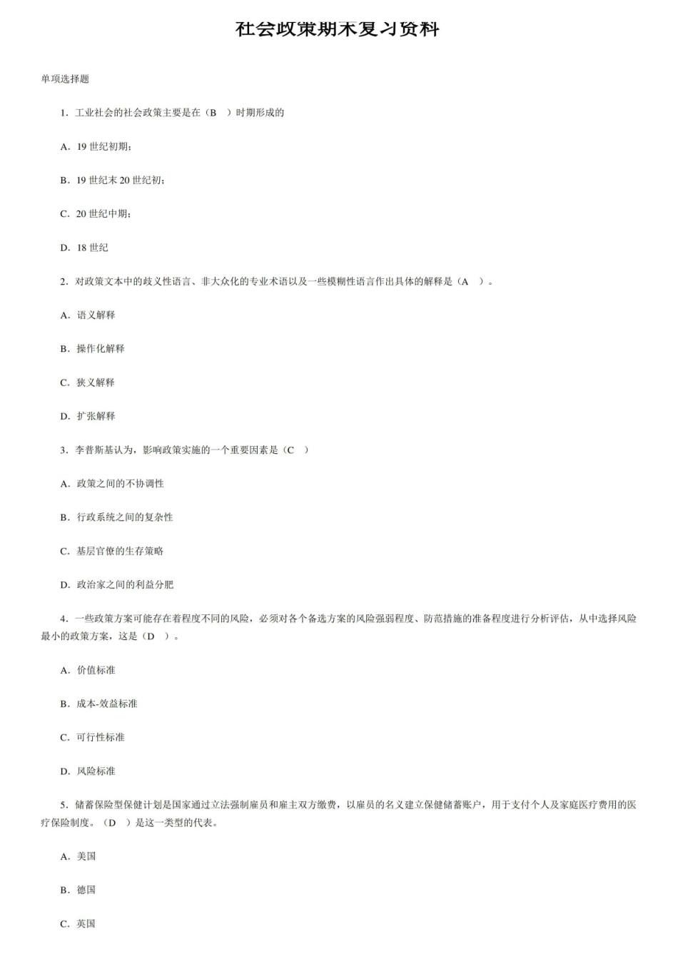 社会政策期末复习答案完整版.pdf_第1页