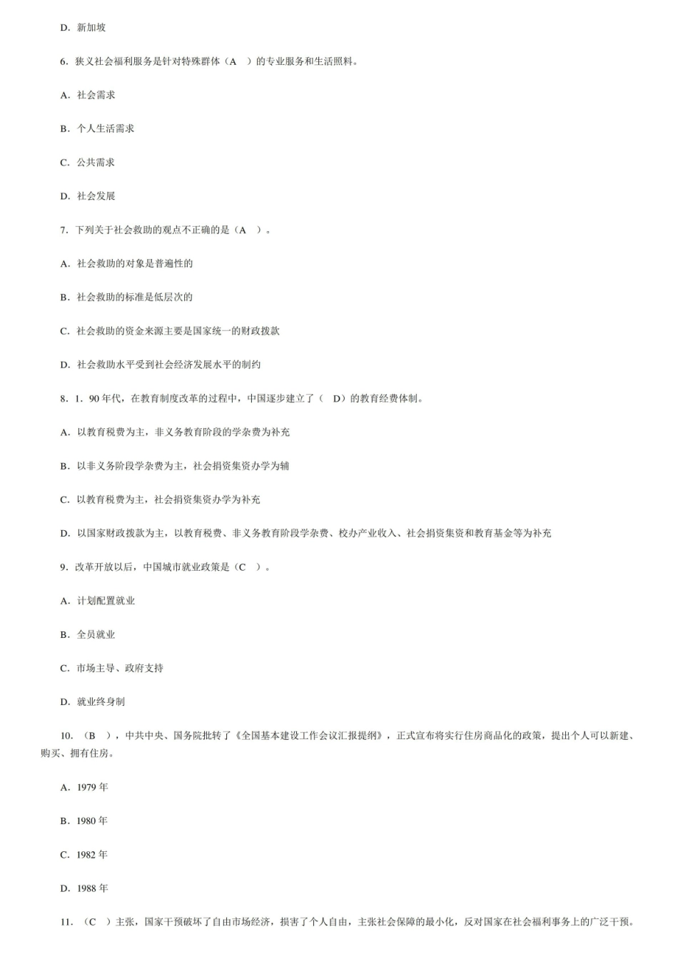 社会政策期末复习答案完整版.pdf_第2页