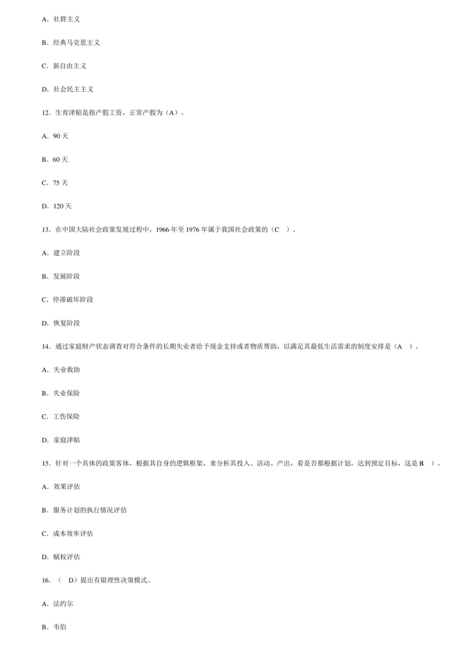 社会政策期末复习答案完整版.pdf_第3页