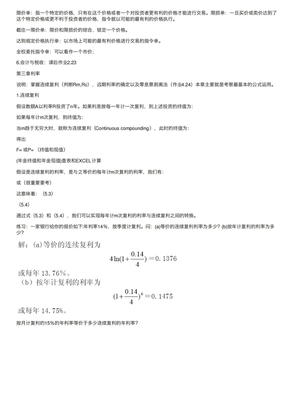 金融衍生工具期末复习.pdf_第3页