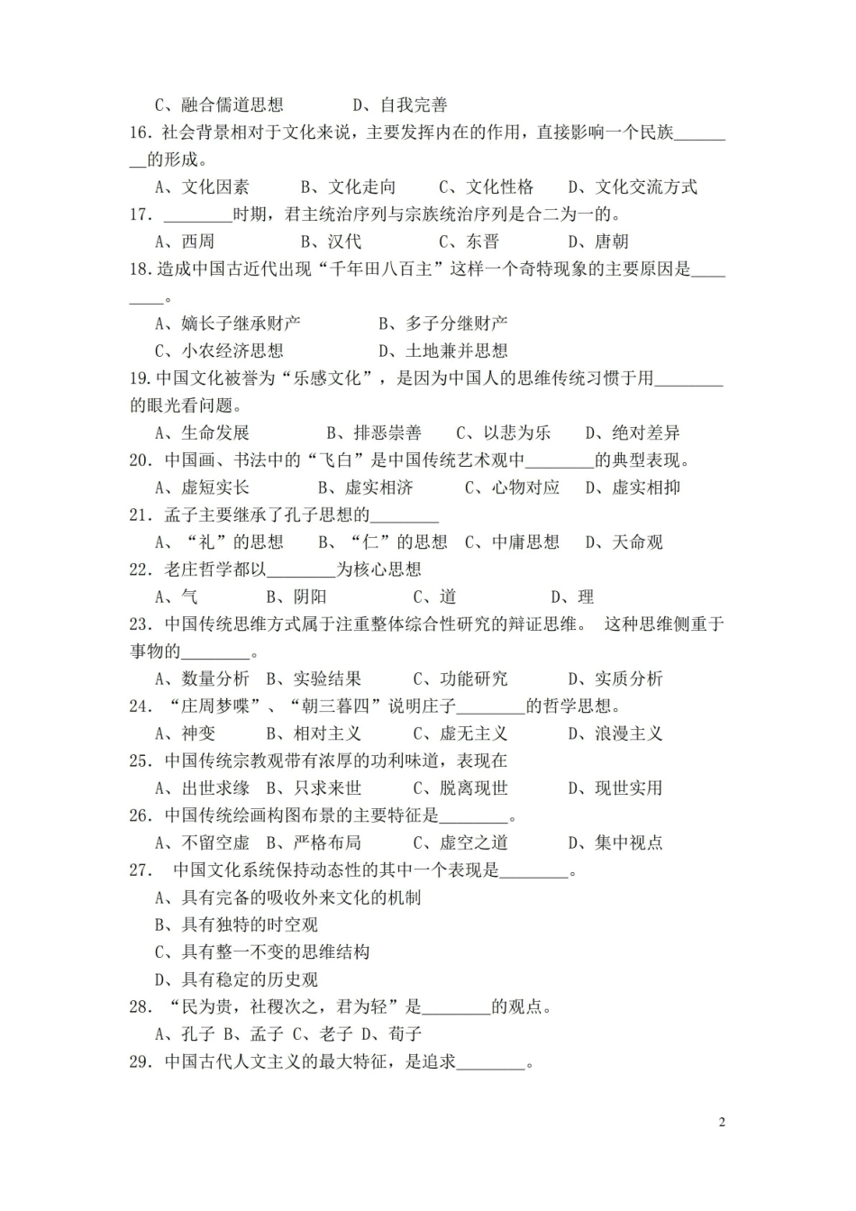 中国传统文化复习题.pdf_第2页