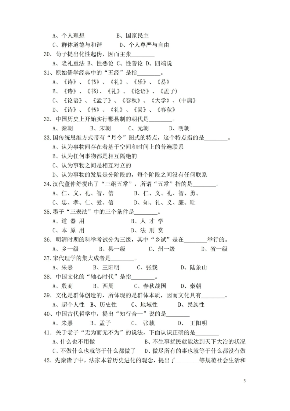 中国传统文化复习题.pdf_第3页