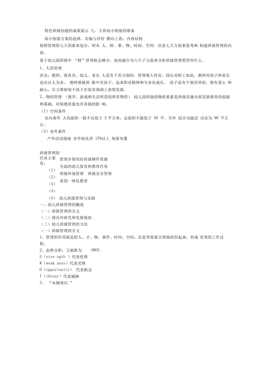 幼儿园班级管理知识点1.pdf_第2页