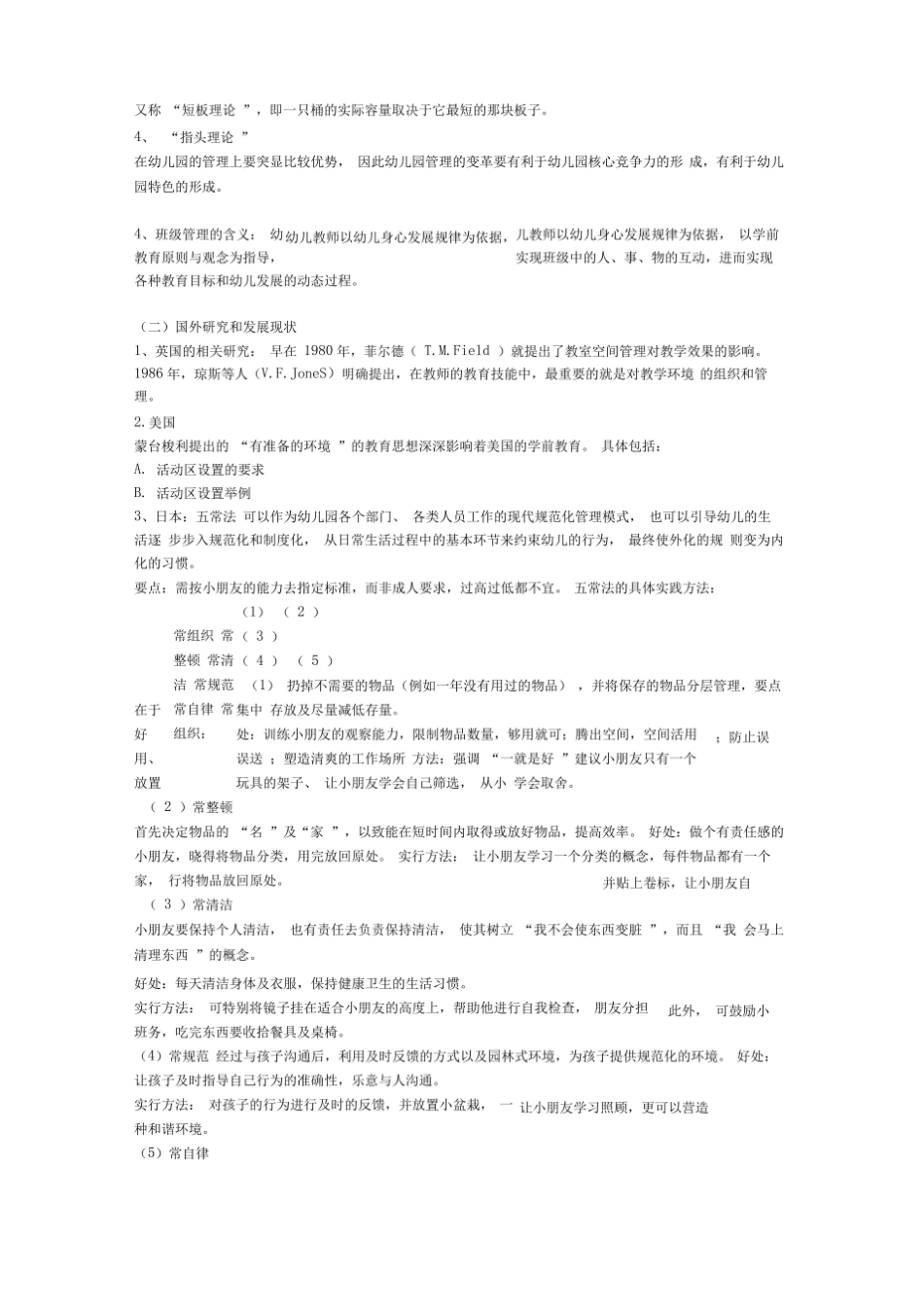 幼儿园班级管理知识点1.pdf_第3页